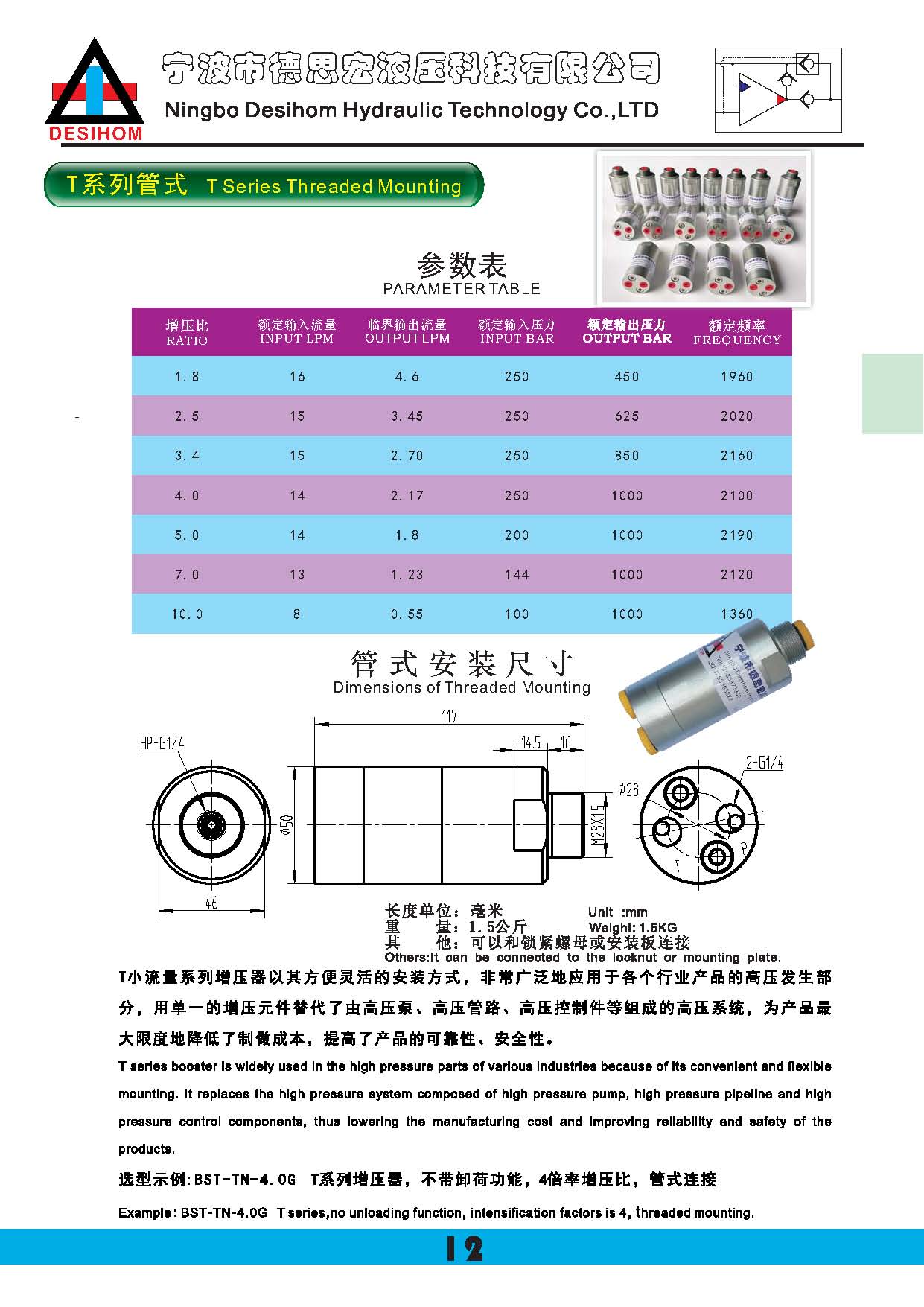 液壓增壓閥，液壓增壓器