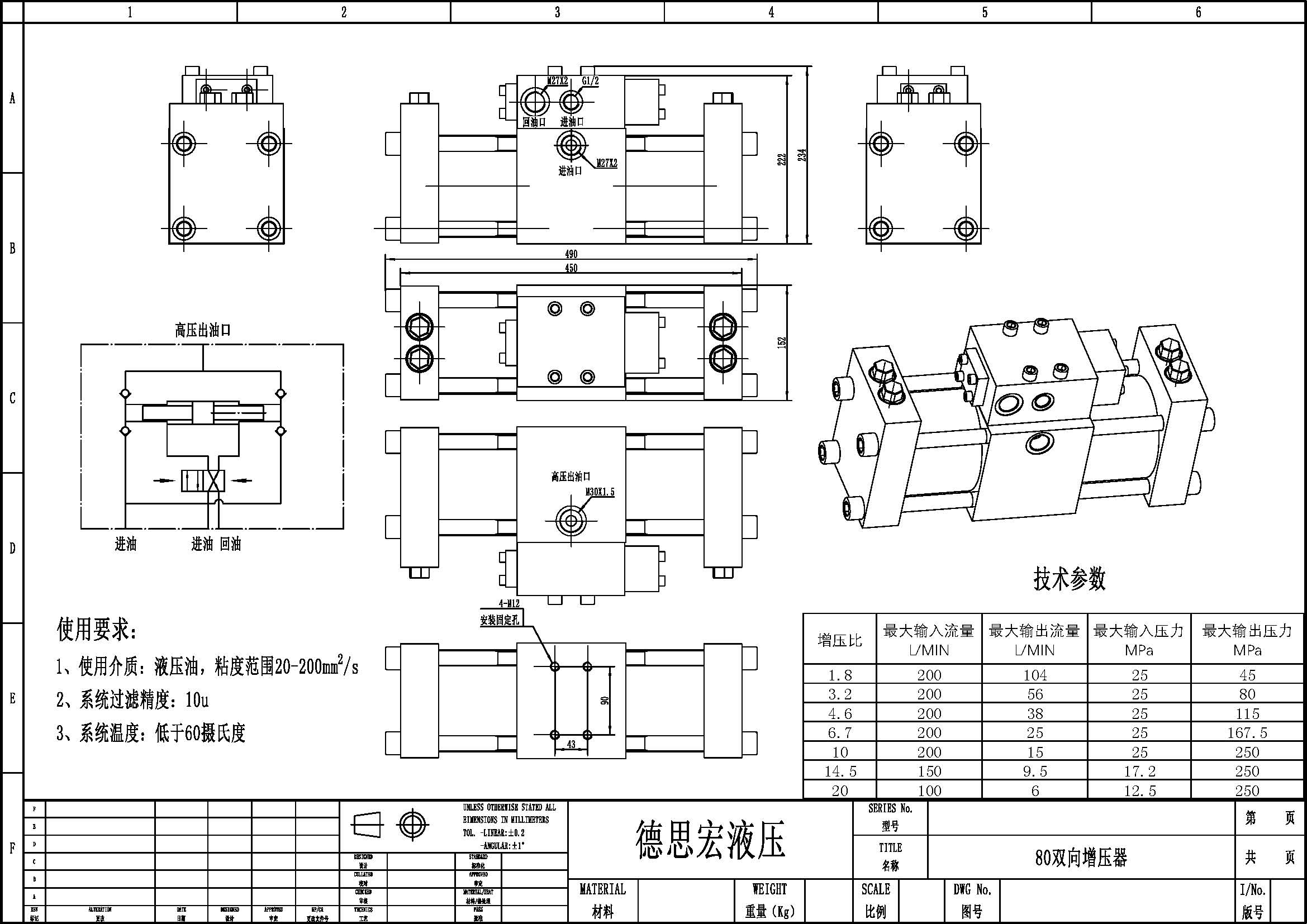 液壓增壓閥，液壓增壓器
