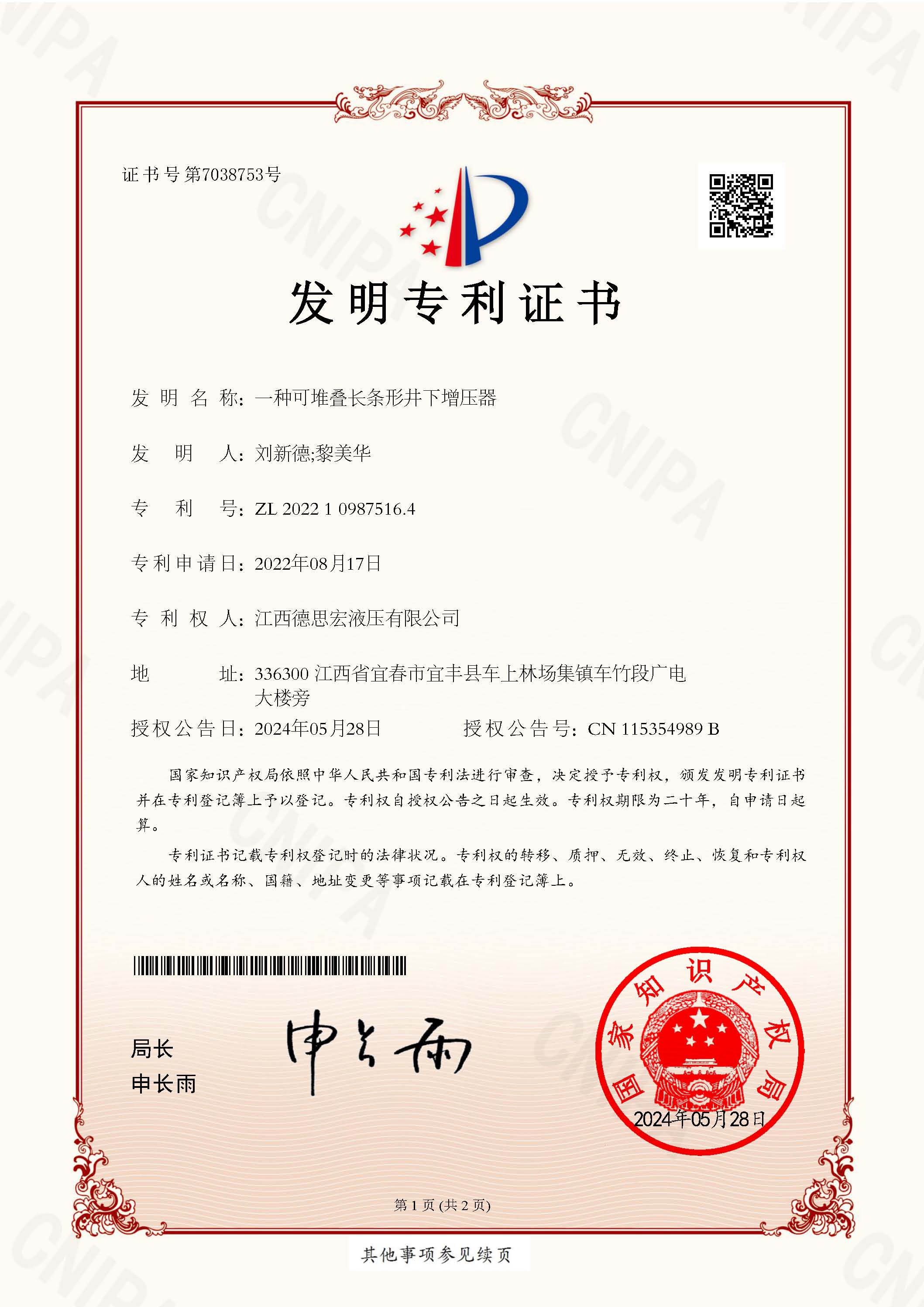 液壓增壓閥，液壓增壓器